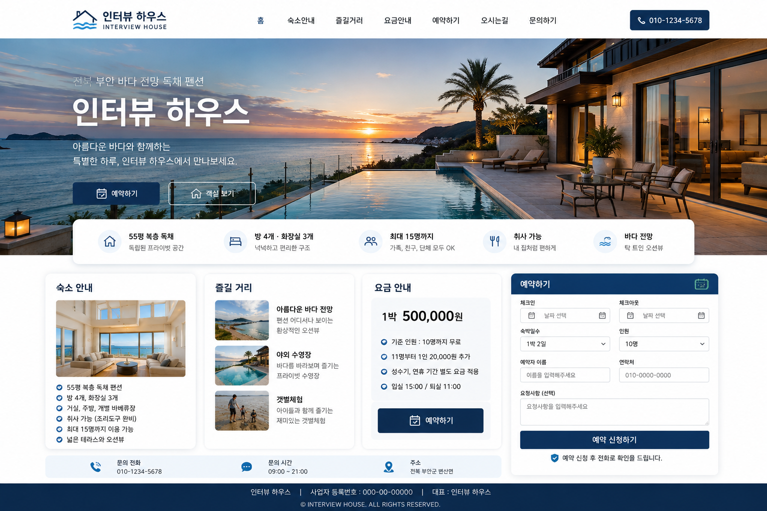 임시 바다 전망 펜션 이미지